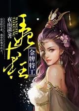 Бросающая вызов небесам Темная Императрица