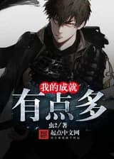 Мои Поразительные Достижения