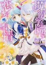 Романтические обстоятельства Академии волшебства