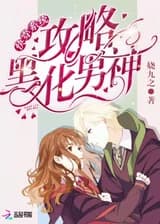 Закон переселения душ: Властная любовь бога с черным сердцем