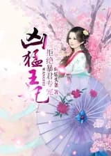 Свирепая принцесса, отвергающая любовь Тирана