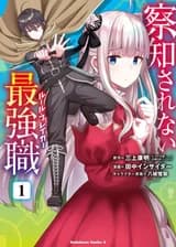 Сильнейший в мире класс скрытности: Разрушитель правил