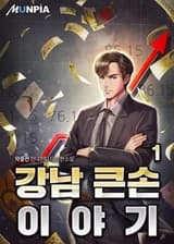 История большого игрока из Каннам (Переведено)