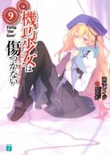 Несокрушимая механическая кукла