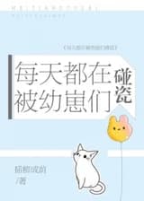 Брошенный главный герой нанимает мать для милых оборотней