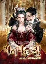 От леди к королеве (KR)