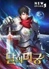 Лунный Лабиринт