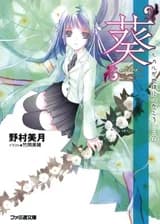 Когда Хикару был жив...