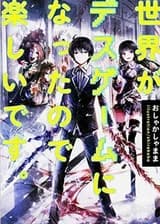 Смертельная игра Таноши