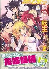 Я перевоплотилась в злодейку, что была убита еще до начала игры