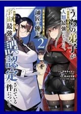 Неправильно Понятый Наставник