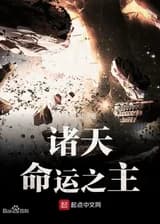 Повелитель судьбы небес