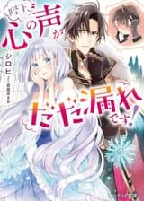 Ваше Величество, голос вашего сердца пробивается!