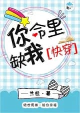 Специалист по пощёчинам на уровне Босса [Быстрая трансмиграция]