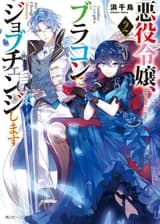 Злодейка внезапно заявляет о своём *комплексе брата*