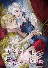 Злодейке нужен тиран