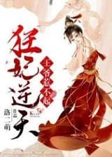 Моя непревзойденная принцесса: я не буду с тобой связываться