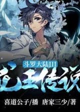 Король Драконов