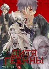 Месть душевнобольного Демона за Человечество