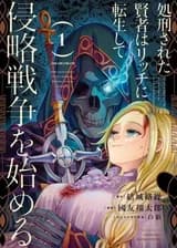 Казнённый мудрец перевоплощается в Короля Нежити и начинает новую войну!