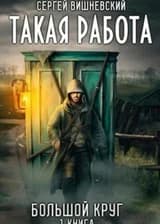 : Такая работа