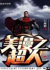 Супермен: Человек из США