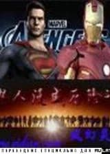 Марвел Приключения Супермена