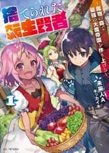 Реинкарнация Мудреца ~ Я создам самую сильную Империю в Демоническом Лесу! ~