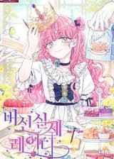 Влиятельная леди