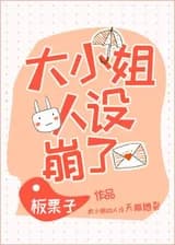 Образ леди был разрушен