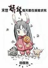 В апокалипсисе Цзяо Цзяо изо всех сил пытается умереть каждый день