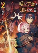 Странник печали хочет уйти на покой: Мечта самого слабого героя-охотника