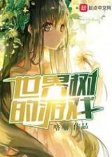 Игра Мирового Древа