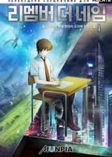 Вспомни Имя