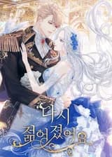 Я снова молодая