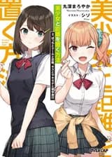 Как держать дистанцию от красавицы