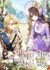 Здесь нет места для фальшивок