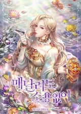 Нет смысла быть привязанной / It's No Use Hanging On