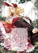 Мне Следовало бы просто умереть