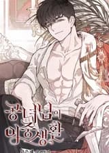 Двойная жизнь принцессы