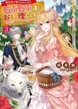 Поскольку после перерождения меня бросили, я буду проводить время за кулинарией с пушистыми животными!