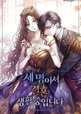 Трое живут в браке