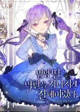 Я слишком хорошо сыграла роль приёмной дочери