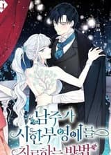 Как главный герой заботится о неизлечимо больной юной леди (KR)