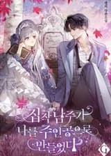 Одержимый главный герой сделал меня главной героиней