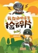 Я Собираю Фрагменты в PUBG