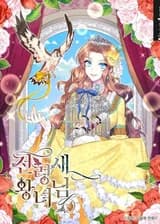 Принцесса-сокол