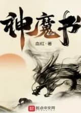 Книга Богов и Демонов