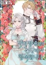 Я злодейка, но рада быть здоровой