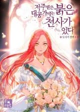 Красный Ангел Во Дворце Проклятого Герцога